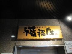 福福屋八潮駅前店