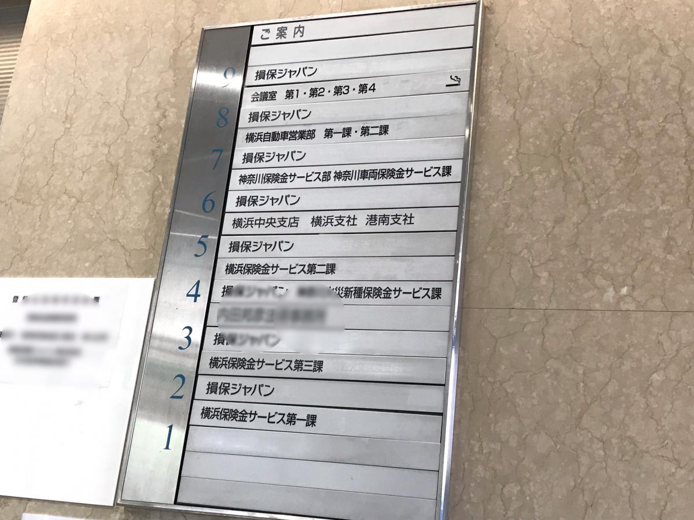 損害保険ジャパン株式会社 横浜支社／ホームメイト