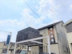 中丸整体カイロプラクティック施術所