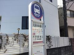 「天沼中央通り」バス停留所