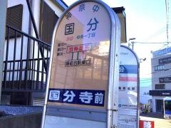 「国分」バス停留所