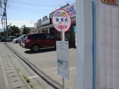 「後屋町」バス停留所