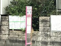 「栄町」バス停留所
