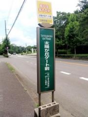 「太陽が丘ゲート前」バス停留所
