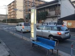 「御幸町一丁目」バス停留所
