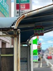 「谷田町」バス停留所