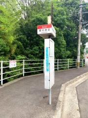 「愛の家前」バス停留所