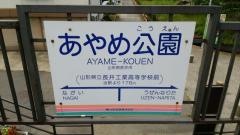 あやめ公園駅
