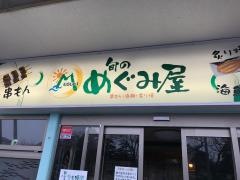 旬のめぐみ屋