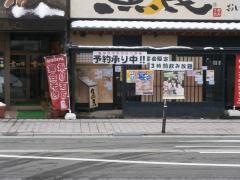魚民　新庄西口駅前店