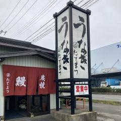たてまつ