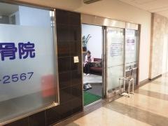 川畑針灸整骨院