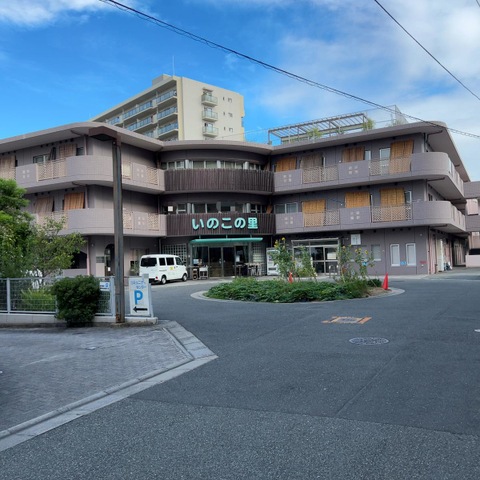 いのこの里