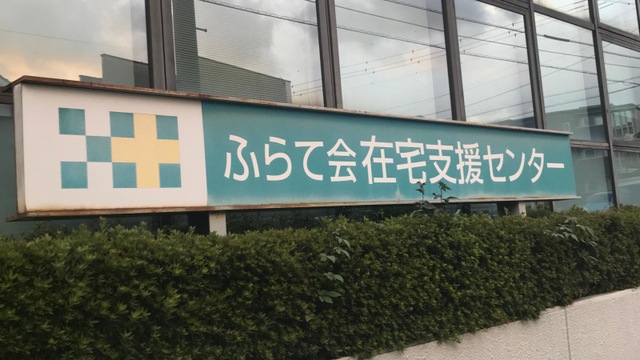 ショートステイふらて