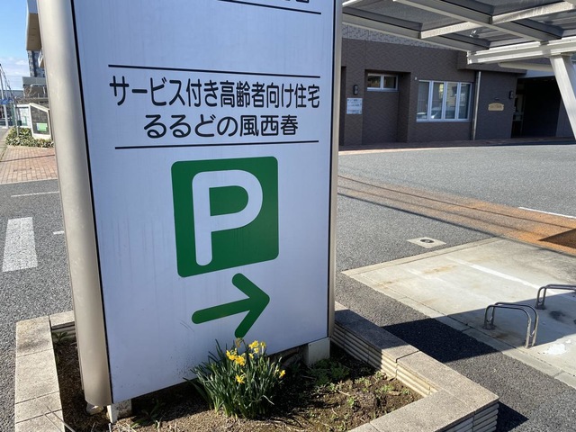 るるどの風西春