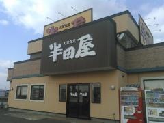大衆食堂半田屋　青森石江店
