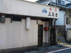 三富士ホルモン焼