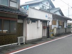 三富士ホルモン焼