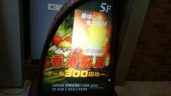 香港厨房　横浜西口店