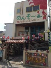 侍ちゃんぷる　清水店