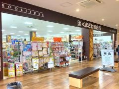 くまざわ書店　町田根岸店