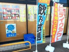 魚民　氷見店