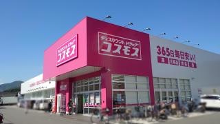 ドラッグストアコスモス　古浜店