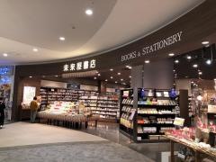 未来屋書店　長久手店