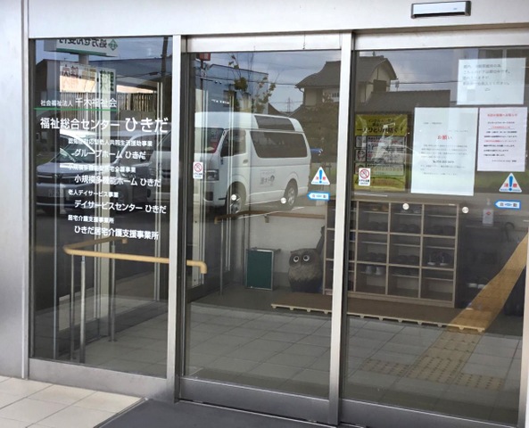 グループホームひきだ 施設外観