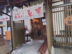 鳥開総本家　名古屋城金シャチ横丁店