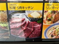 松屋'Ｓ肉キッチン　イオン藤井寺ショピングセンター店