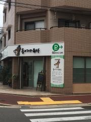 青山ファミリー歯科