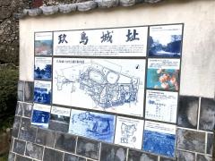 大村城跡（玖島城跡）