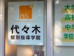 代々木個別指導学院　新百合ヶ丘校