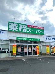 業務スーパー　富里店