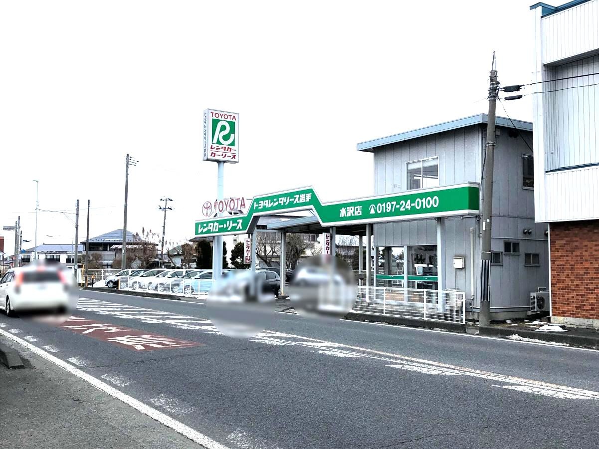 トヨタレンタリース岩手水沢店