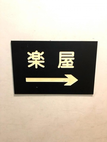 施設写真11