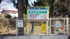 みどり丘保育園