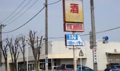タジマ吉川南店