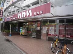 ドラッグストアいわい西台店
