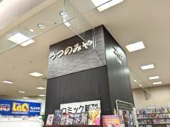 金沢百番街うつのみや