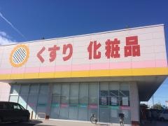 スーパードラッグひまわり西大寺東店