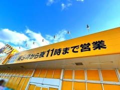 スーパー・キッド　若葉店