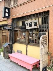 桜田雷門店