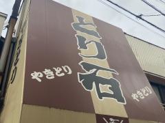 とり石