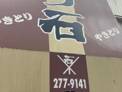 とり石