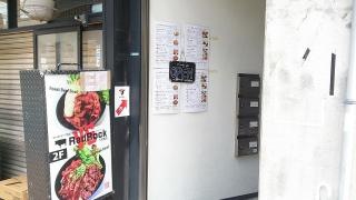 レッドロック元町店