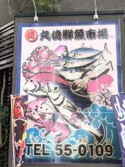 丸徳　鮮魚市場
