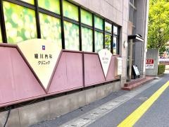 細川内科クリニック