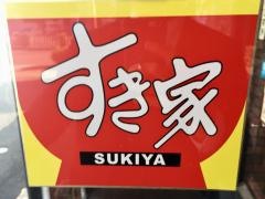 すき家　東大阪菱屋西店
